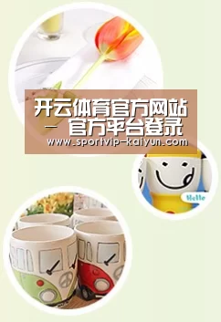 关于开云体育